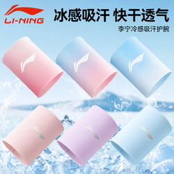 Li Ning Cold-Sensing Wristband Wrist Protector Sweat-Wiping Wrist Towel Sports Fitness Running Breathable Unisex Sweat-Absorbing Badminton