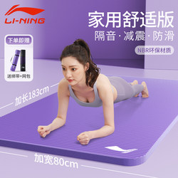 Li-Ning Yoga Mat for Women, Shock-Absorbing, Soundproof, Silent, Non-Slip, Thickened for Home Use, Professional Sports and Fitness