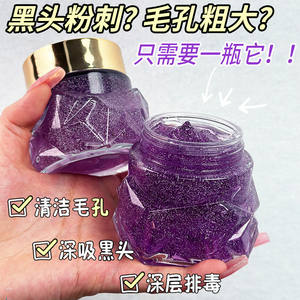 Purple Soviet discharge melanin garbage to poison blackheads to shrink pores and thick face deep cleaning cream