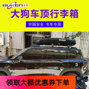 车顶箱专用- Top 5000件车顶箱专用- 2024年3月更新- Taobao
