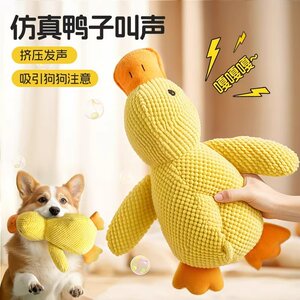 
Charge duck dog voice plush sleeping duck toys small and medium-sized dog Teddy accompany interactive cat pet supplies