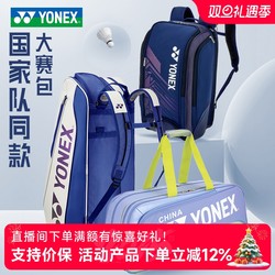 2025 New Yonex Badminton Bag Yy National Team Backpack Handbag Tennis Bag Competition Model