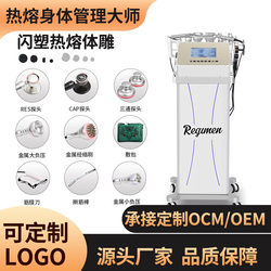 55-Degree Hot Melt Flash Shaping Master Temperature-Controlled Shaping Meridian-Clearing Ultra-Precision Sculpting Pilates Yoga Studio Beauty Salon Equipment