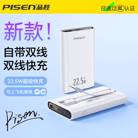 
Pinsheng 10000 mAh power bank comes with 22.5W super fast charging cable, suitable for Apple mobile phones