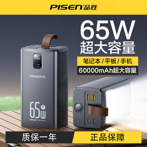 
Pinsheng Power Bank 60000mAh 65W Super Fast Charging with Lighting Outdoor Smartphone Laptop Universal