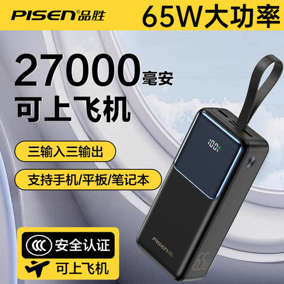 
3C certified Pinsheng 65W super fast charging power bank 27000 mAh portable and universal for laptops and mobile phones