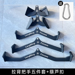 Fitness Equipment Accessories High Pull-Down Handle Big Bird Gantry Seated Rowing Back Pull Device Five-Piece Set