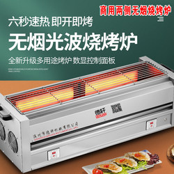 Electronic Temperature-Controlled Oven, Barbecue Grill, Commercial Light Wave Indoor Grilled Mutton Skewers, Multi-Functional Electric Smokeless Stove