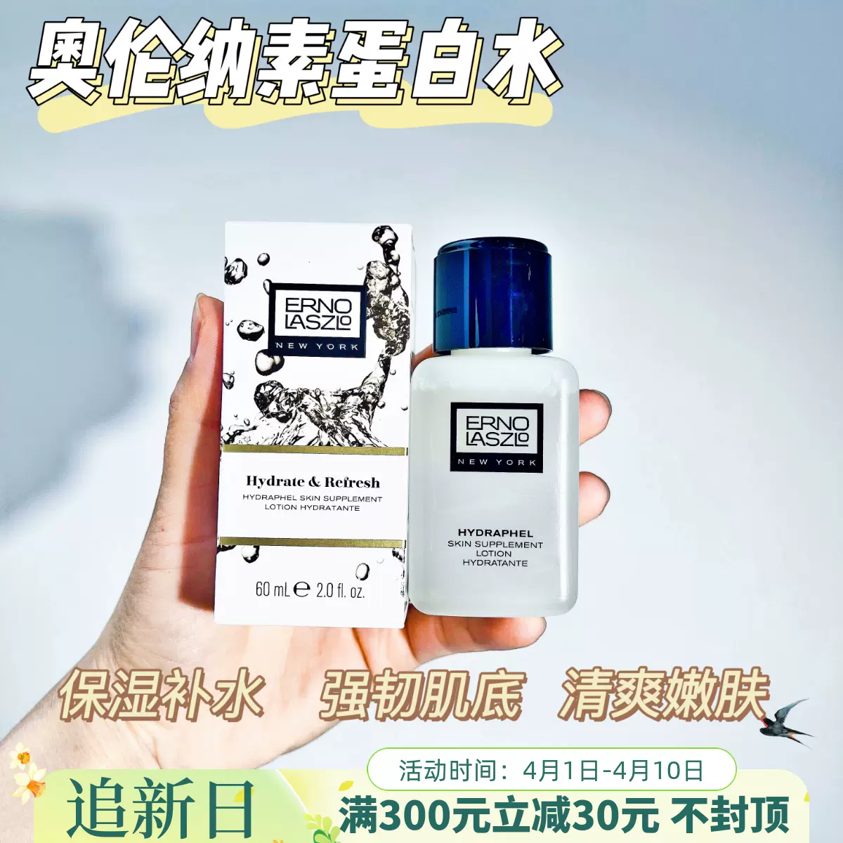 Erno Laszlo奥伦纳素蛋白水爽肤水60ml高保湿补水滋润强肌底舒缓-Taobao