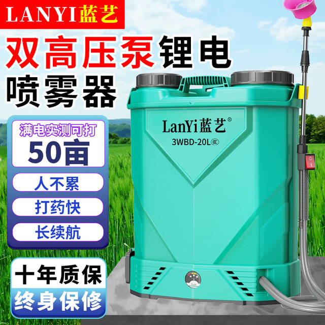 Lanyi Agriculture high-voltage backpack lithium battery rechargeable pesticide spray can sprayer new type sprayer electric sprayer