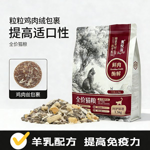 
Aoyuezi fresh meat enzymatically decomposed into kitten food, full price freeze-dried chicken down cat food to enhance immunity, cat food