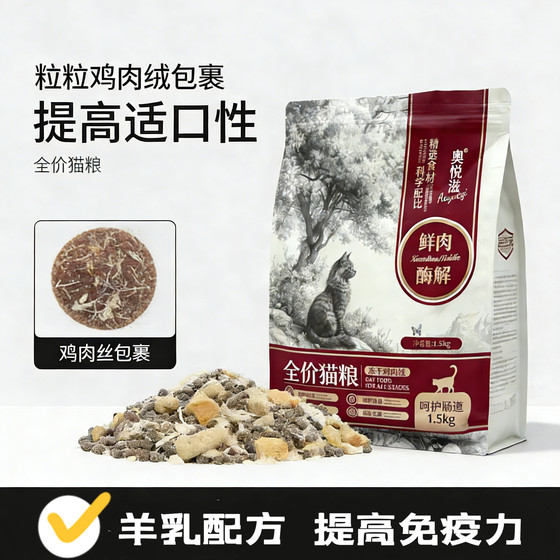 
Aoyuezi fresh meat enzymatically decomposed into kitten food, full price freeze-dried chicken down cat food to enhance immunity, cat food