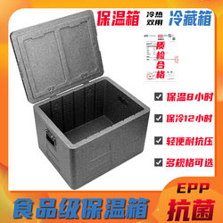 Food-Specific Insulated Box Epp Foam Box Large Commercial School Cafeteria High-Density Refrigerated Box Delivery Box