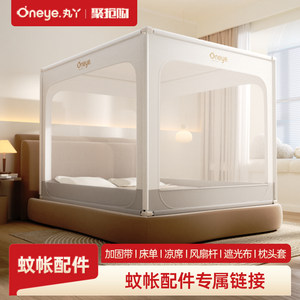 
Maruya anti-fall mosquito net exclusive accessories bed sheet mat fan rod