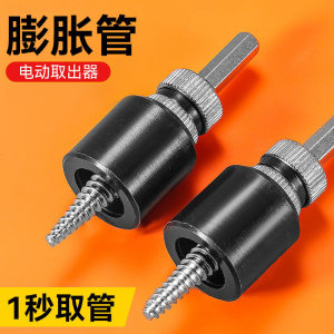 
Plastic expansion tube electric take-out machine household expansion screw bolt removal tool for expansion plug rubber plug wire extraction tool