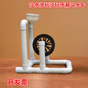 
pvc water pipe toy sand funnel runner water wheel tool kindergarten outdoor sand play equipment sand set