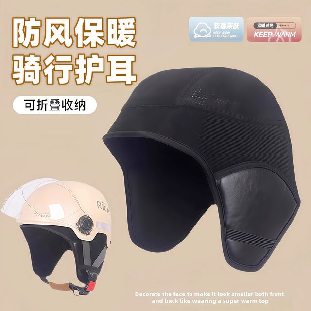 
Helmet lining, padded cap lining, removable liner, ear protection accessories, electric vehicle winter warmth, windproof and cold protection, universal