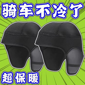 Winter helmet lining, ear protection, anti-freeze and warmth, removable helmet liner cap, thickened version