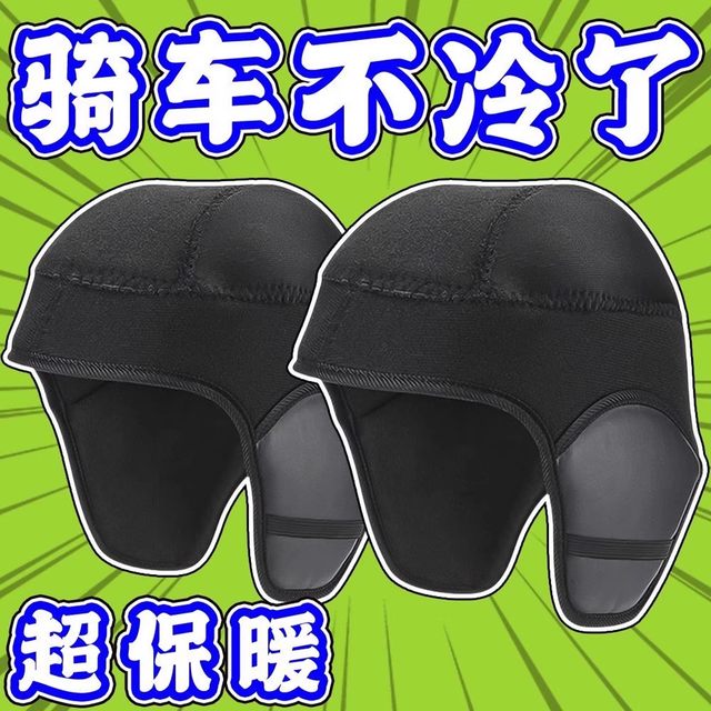 Winter helmet lining, ear protection, anti-freeze and warmth, removable helmet liner cap, thickened version