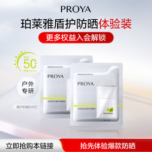 
PROYA/PROYA [Tmall U first try]PROYA Shield Sunscreen Protection 2ml*2
