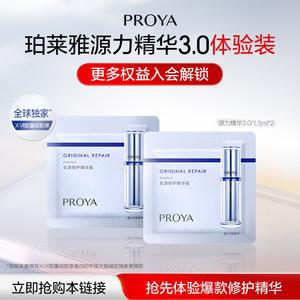 [Tmall U first trial] Perlaya Yuanli Essence 1.5ml*2 New 3.0
