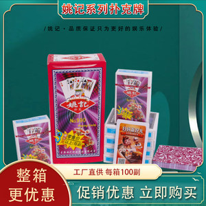 Genuine Yao Ji Tian Nine Poor Chess and Card Room Tea House Club Owners Plastic Boxes 5/10 Full Box

