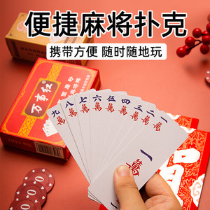 Mahjong plastic poker waterproof can be washed with portable elderly travel outdoor home useless thick thick paper mahjong
