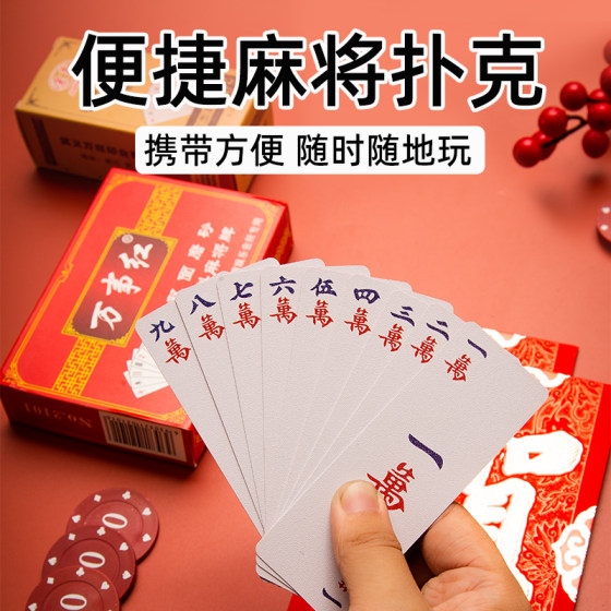 Mahjong plastic poker waterproof can be washed with portable elderly travel outdoor home useless thick thick paper mahjong
