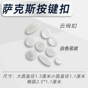 Saxophone with mica button pads abalone button pads saxophone pads saxophone pads saxophone pads musical instrument accessories
