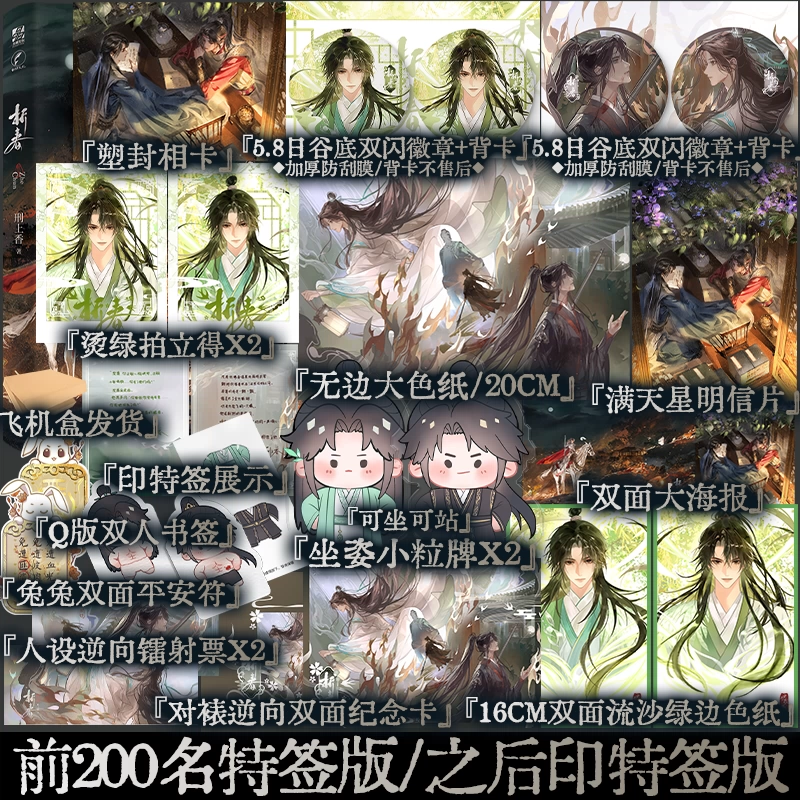 説文古籀補　全4冊 印特签版】折春刑上香古风重生酸涩风小说原名《妒烈成性》 卫瓒x