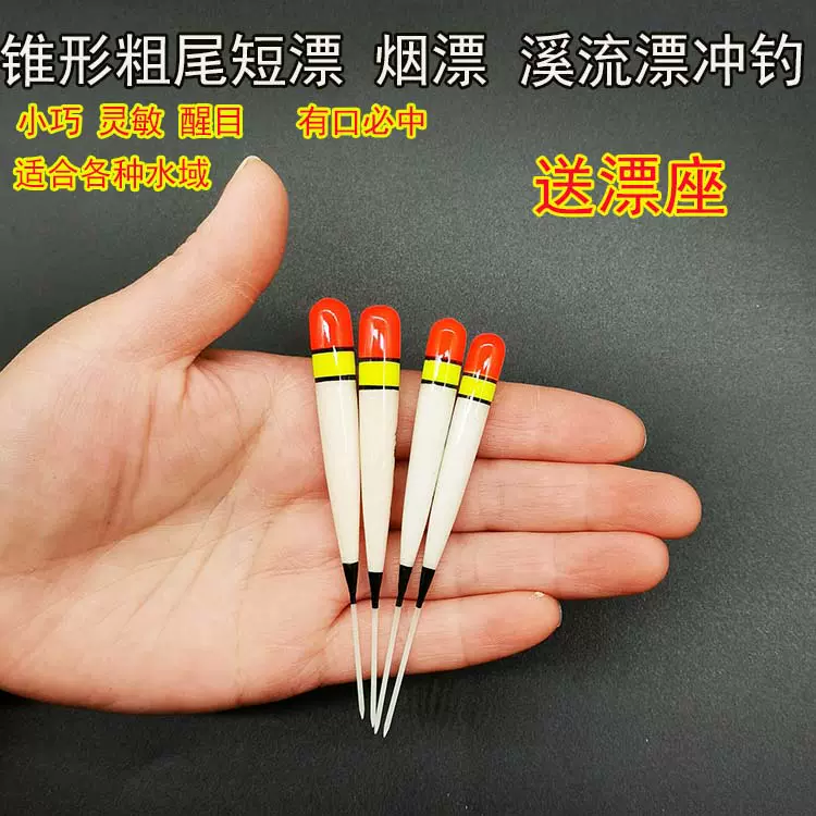 小鱼名人品牌电子漂】日夜两用小浮漂小物钓溪流钓浅水漂0.35g-Taobao