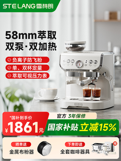 Stelang AC-517E 半自動エスプレッソマシン - クリームカラー