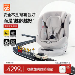 Gb Goodbaby Jiuxiao Intelligent High-Speed Car Newborn Spine Protection Safety Seat with Voice Control, Suitable for Ages 0-12