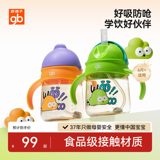 
gb good child children's water cup ppsu straw learning drinking cup children's baby water cup direct drinking kettle with scale spring and summer