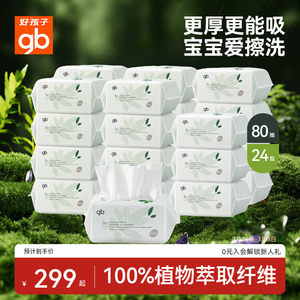 
gb goodbaby infant large white soft towel dry and wet dual-use newborn thickened disposable face towel 80 pumps