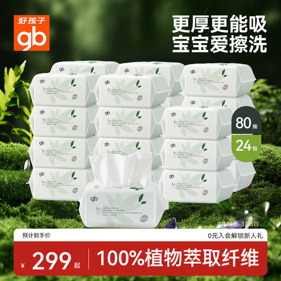 
gb goodbaby infant large white soft towel dry and wet dual-use newborn thickened disposable face towel 80 pumps