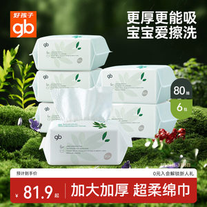 GB good boy Dabai parent -child soft towel baby wet and wet dual -use disposable newborns washing face towel 80 pump

