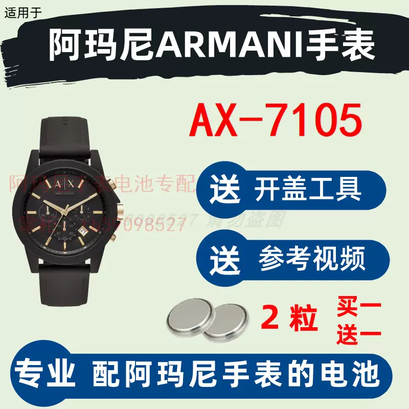适用于阿玛尼ARMANI手表型号AX-7105 的纽扣电池原装进口电子⑤