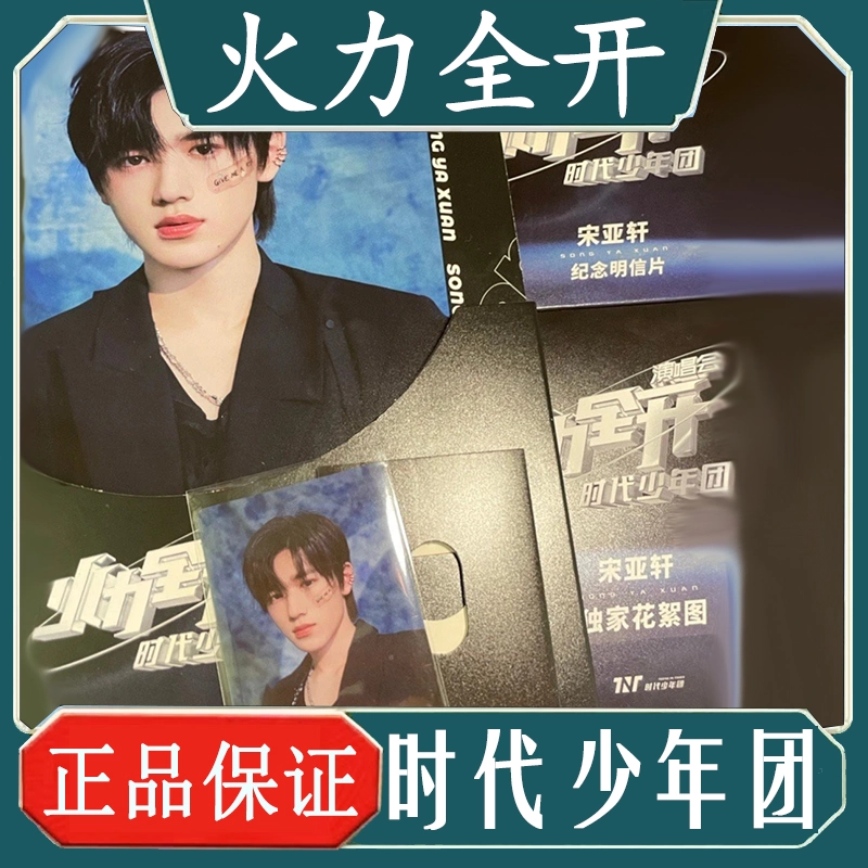 时代少年团 宋亚轩 火力全开 演唱会 pb