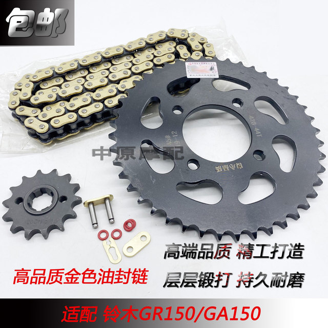 P is suitable for Suzuki Hanjun Handao Blade Cool Biao GR150 QS150-5/6/7/8/9 crankset gear chain set chain