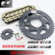 P is suitable for Suzuki Hanjun Handao Blade Cool Biao GR150 QS150-5/6/7/8/9 crankset gear chain set chain