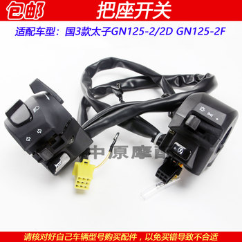 
Haojue Suzuki Prince GN125-2 handlebar switch