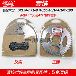 Suitable For Haojue Dr150 Dr160 Hj150-10/10c/10d Motorcycle Chain Crankset Gear Set Chain