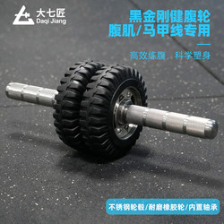 Daiqi Stainless Steel Abdominal Wheel Men's and Women's Sports Fitness Equipment Home Use Shaping Abdominal Muscles and Six-Pack Magic Tool