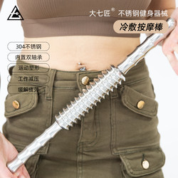 Daqi Stainless Steel Fitness Massage Stick Handheld Muscle Massage Stick Cold Compress Relaxer Yoga Massage Roller Fitness