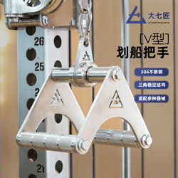 Daqi 304 Stainless Steel V-Shaped Rowing Handle Pull-Down Handle Grip Strength Wrist Strength Training Pull Handle Resistance Training for Home Use