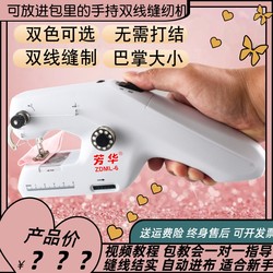 Fully Automatic Handheld Dual-Thread Small Electric Sewing Machine for Home Use, Mini Desktop Simple Sewing Machine, Pocket-Sized