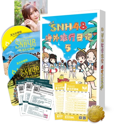 现货SNH48《夏日柠檬船》精装版海外旅行日记5写真集附送纪念币-Taobao