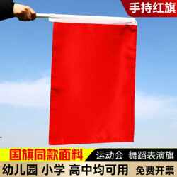 Student Performance Dance Props: Hand-Held Red Flag with Pole, Stage Performance Gymnastics, Sports Games, Parade Team, Red and Yellow Double-Sided Flag