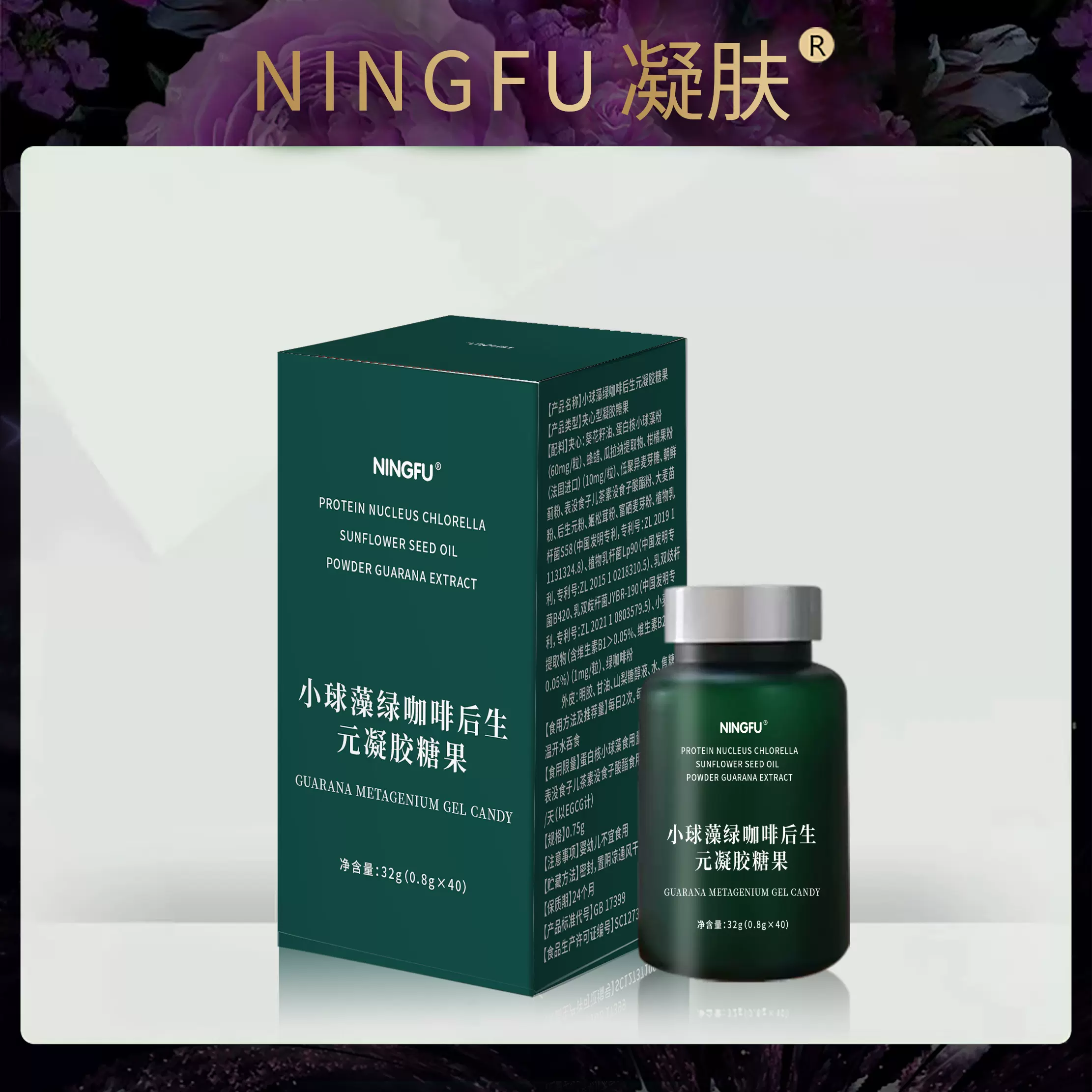 凝肤 小球藻绿咖后生元凝胶糖果 32g